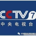 cctv7直播,全方位呈现军事动态与国防科技盛宴