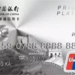 中行 信用卡
