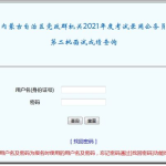 2021省考公务员成绩查询入口,轻松获取笔试成绩及面试资格”