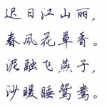 行书钢笔字帖,传承书法艺术，提升书写魅力