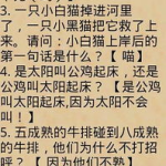 脑筋急转弯大全及答案 爆笑,笑出腹肌的智慧挑战